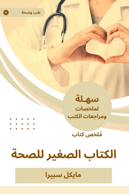 Summary of the small book book for health