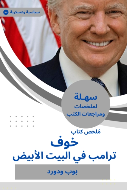 Book summary: Trump at the White House