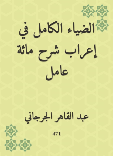 The full light in the expression of the explanation of a hundred workers