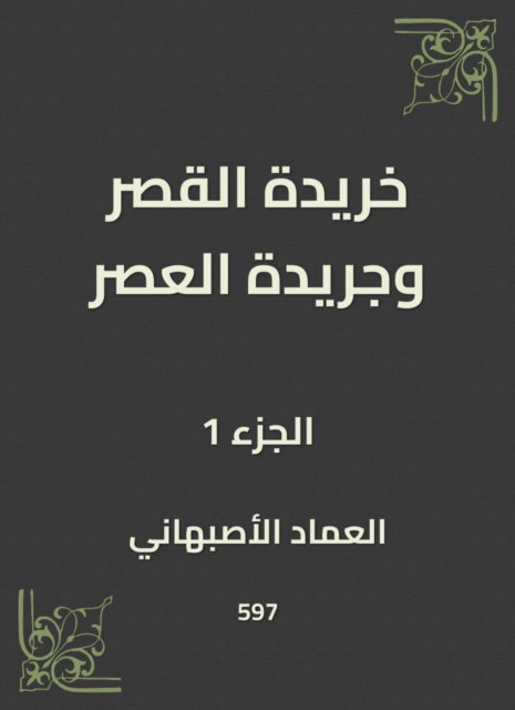 Musnad Ahmed, the message