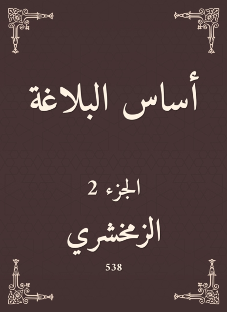 Mukhtar Al -Sahah