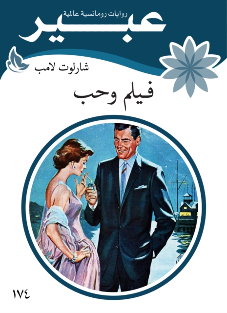 Film and love