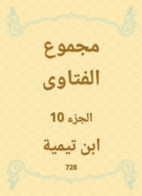 The total fatwas