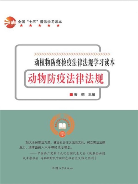 动物防疫法律法规