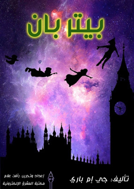 Ghosn Alban in Riad Al -Jinan