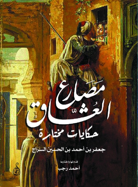 The Lovers' Wrestler... Selected Stories
