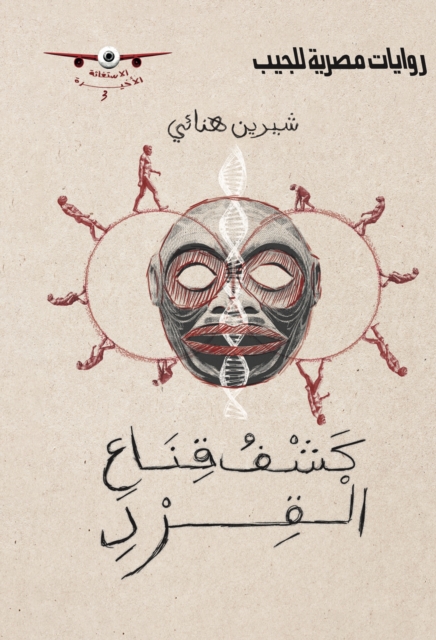 Unmasking the monkey