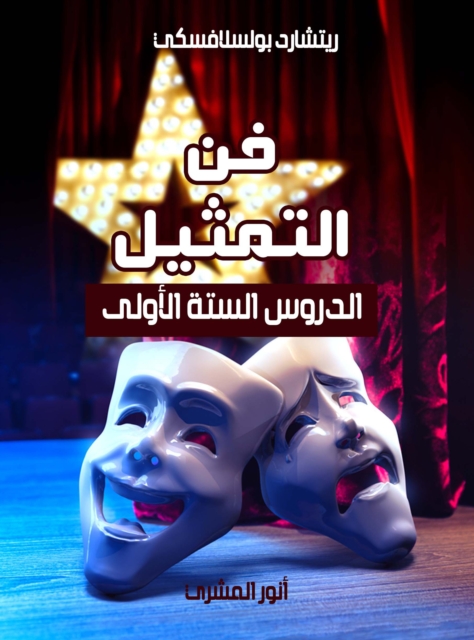 The art of acting...the first six lessons