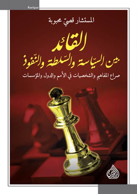 The leader between politics, power and superiority