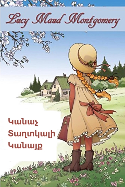 ????? ???????? ??????; Anne of Green Gables, Armenian edition