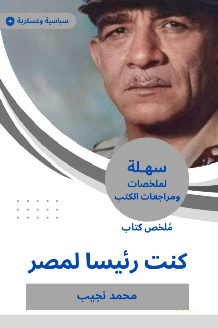 Summary of a book I was President of Egypt