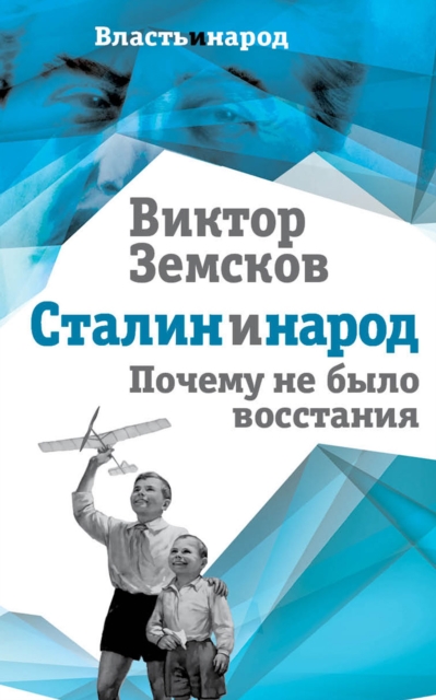Stalin and the People. Why There Was No Uprising