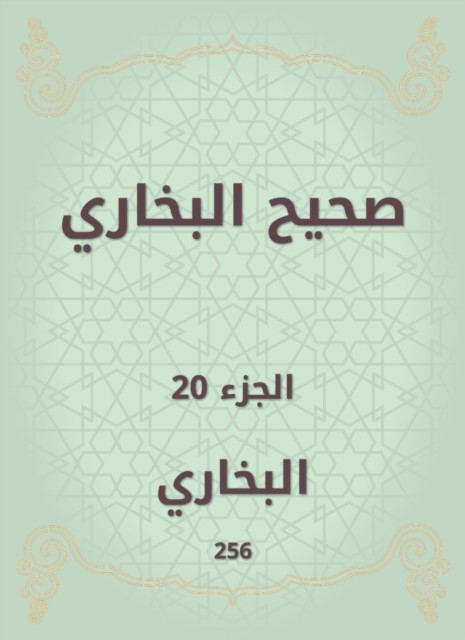 Sahih Bukhari