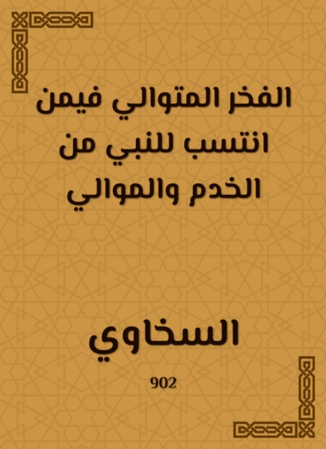 The singer by Ibn Qudamah