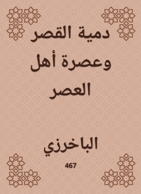 Rehana Alba and the flower of this worldly life