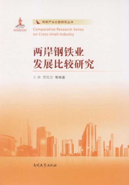 Comparative Study of the Development of Steel Industry Between Mainland and Taiwan