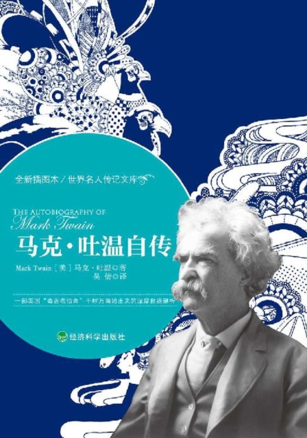 Autobiography of Mark Twain
