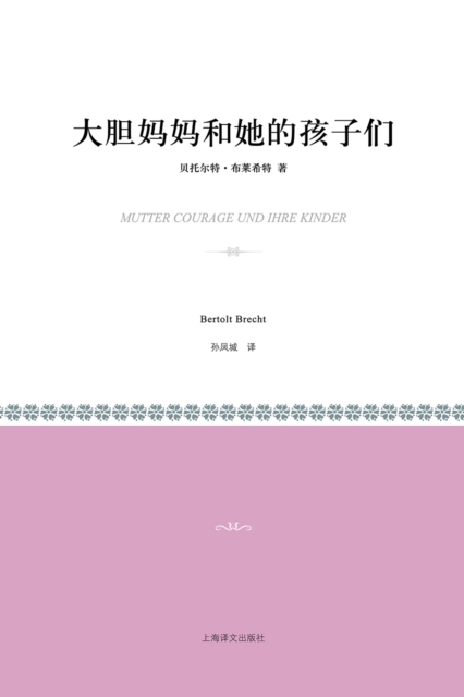 Mother Courage and Her Children