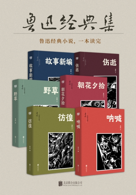 Classic Collection of Lu Xun