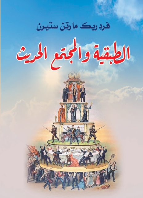 Class and modern society