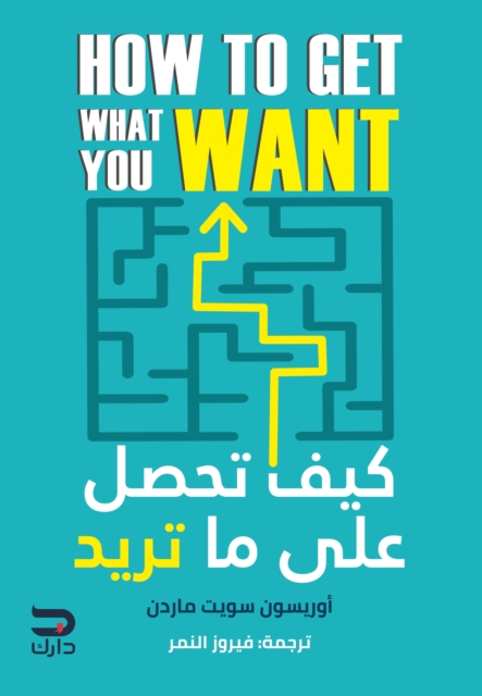 How to get what you want