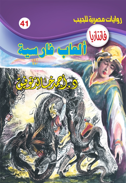 Persian games