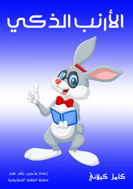 Smart rabbit