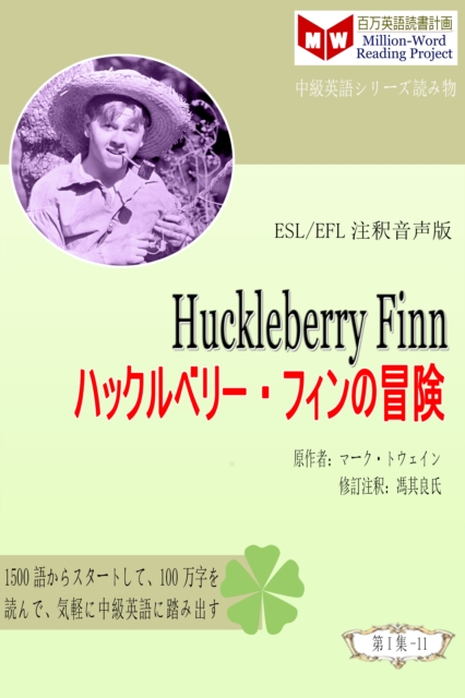 Huckleberry Finn a  a  a  a  a  a  a  a  a  a  a  a  a  e   (ESL/EFL   e  eY a  c  )