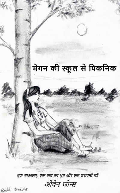 स्कूल से मेगन की पिकनिक