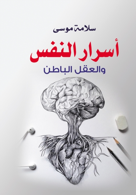 Secrets of the Soul and the Subconscious