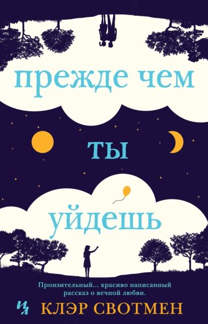 BEFORE YOU GO