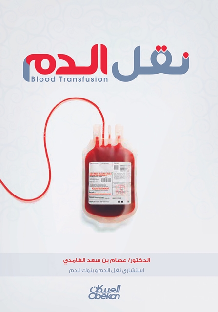 Transfusion