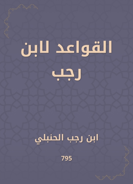 Harun Al Rasheed