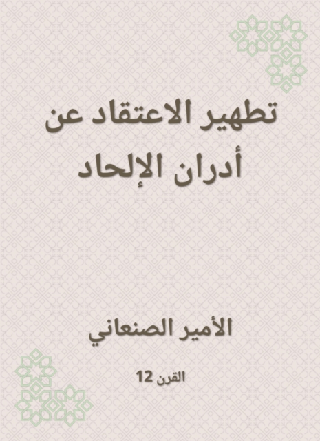 Purifying the belief about the Adran atheism