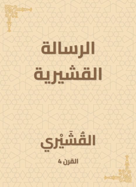 The Qudsiya message