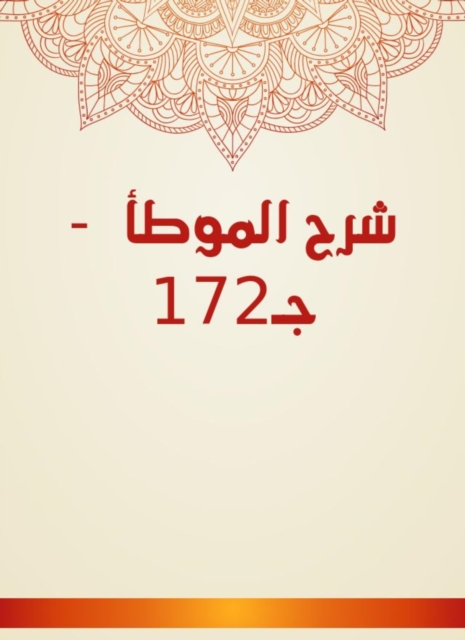 Explanation of Al -Muwatta - C172