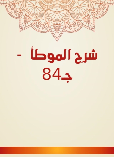 Explanation of Al -Muwatta - c 84