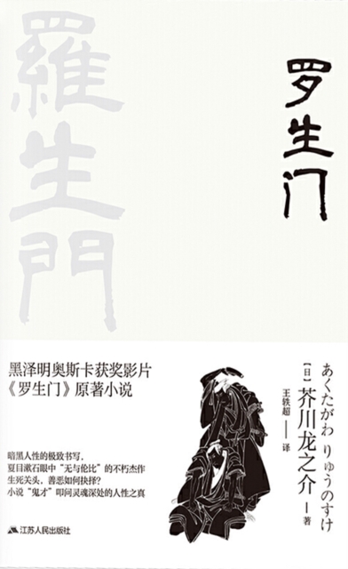Rashomon