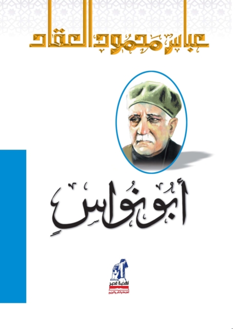 Abu Nawas
