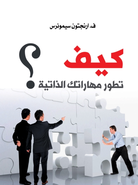 How do you develop your personal skills?