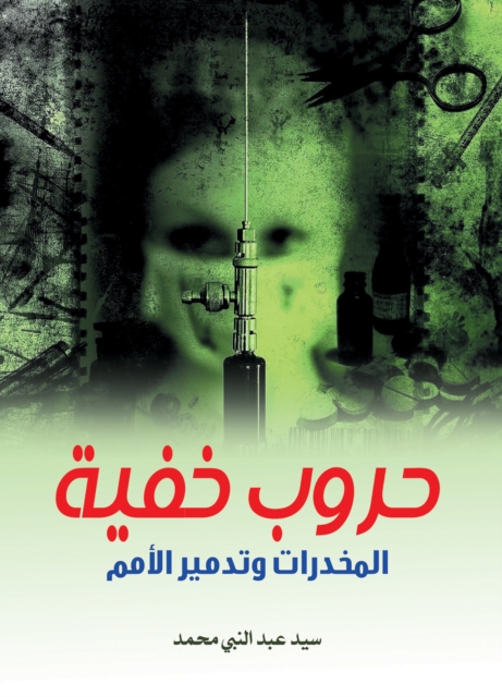 Hidden wars...drugs and the destruction of nations