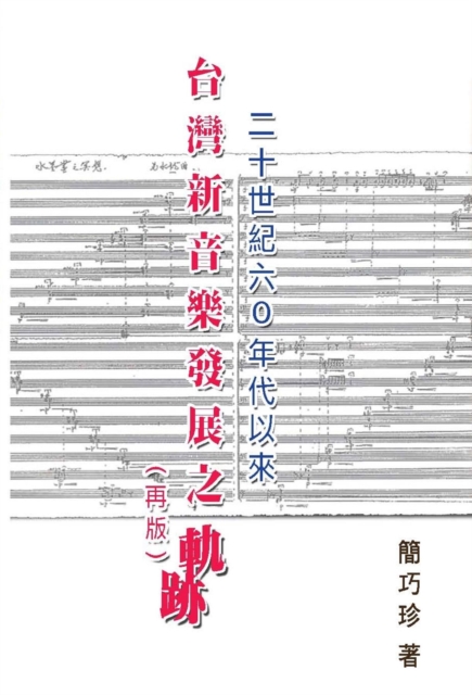 The Development of Taiwan's New Music Composition after 60's in the 20th Century