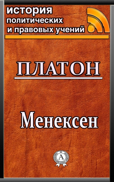 Menexenus