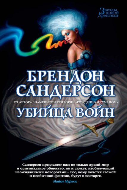 Warbreaker