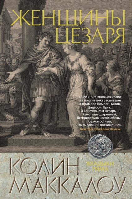 Caesar's Women