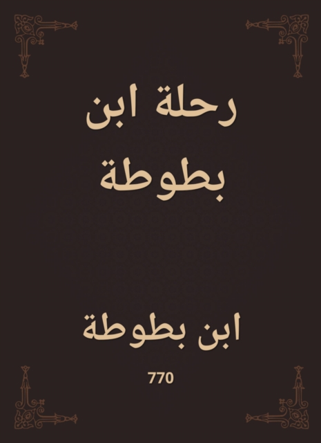 Ibn Battuta trip