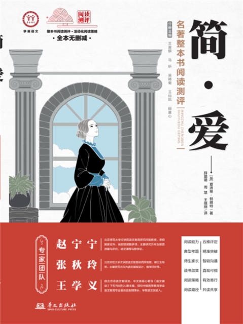 《简.爱》名著整本书阅读测评