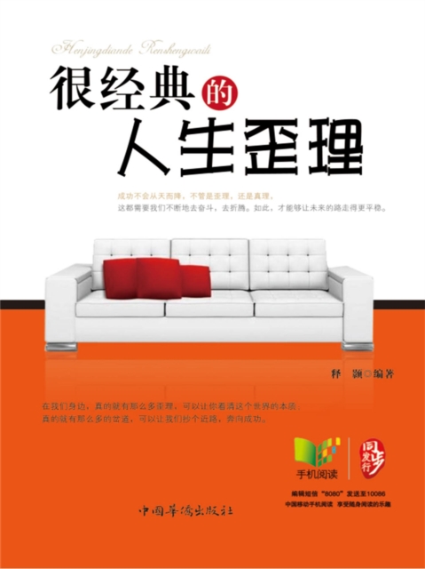 很经典的人生歪理