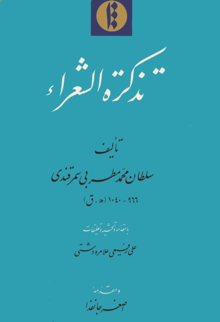 Tadhkirat al-shu?ara?