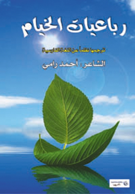 Rubaiyat of Omar Khayyam